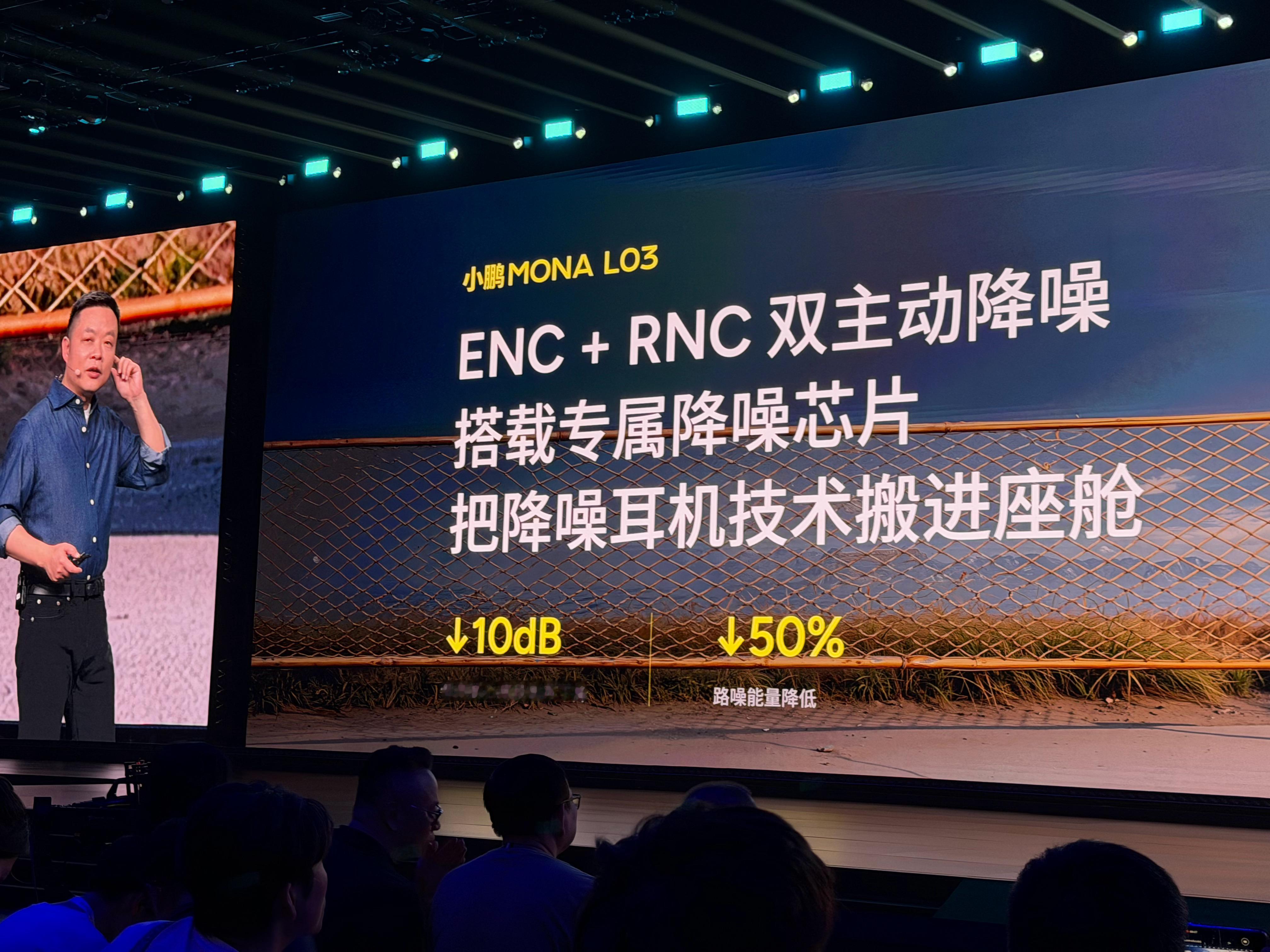 小鹏今天发布会放出的这张图片，我个人认为非常的形象：配备主动降噪功能的车车，其实