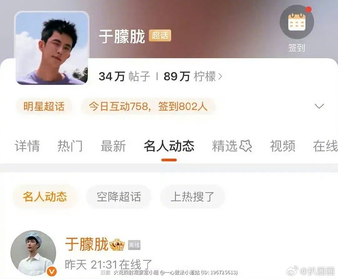 有网友发现昨晚于朦胧还在超话上线了 ​​​