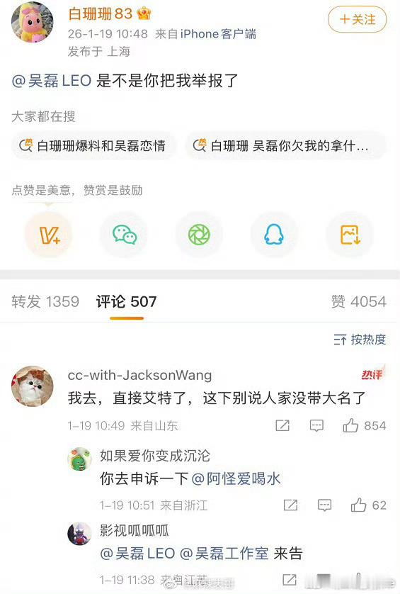 吴磊 白珊珊纯路人吃瓜🍉吴磊本人称不认识白珊珊  白珊珊还有所谓的“内娱名单”