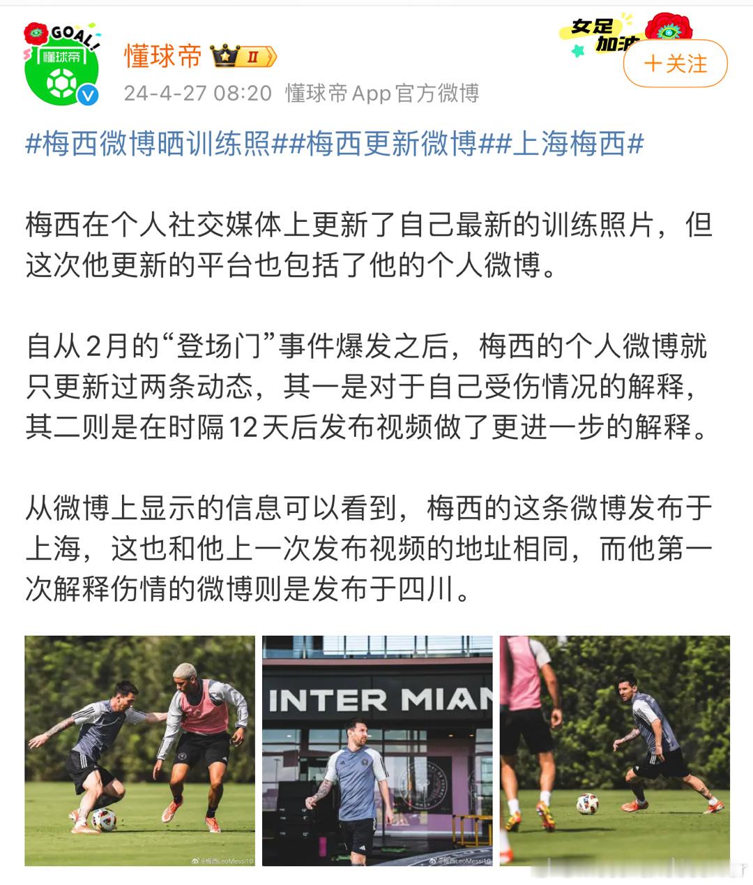 #上海梅西# 忙碌的一天开始了！大草原太治愈了[心] ​​​