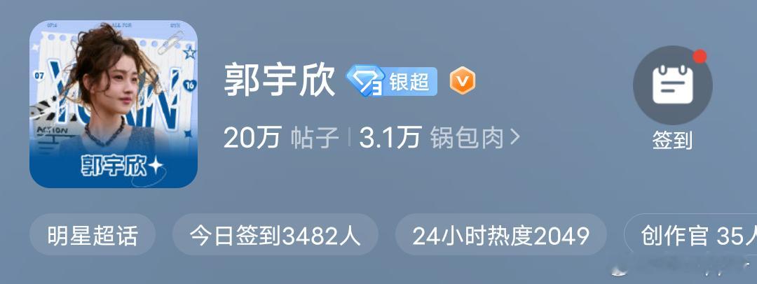 周也郭宇欣超话极致反差 