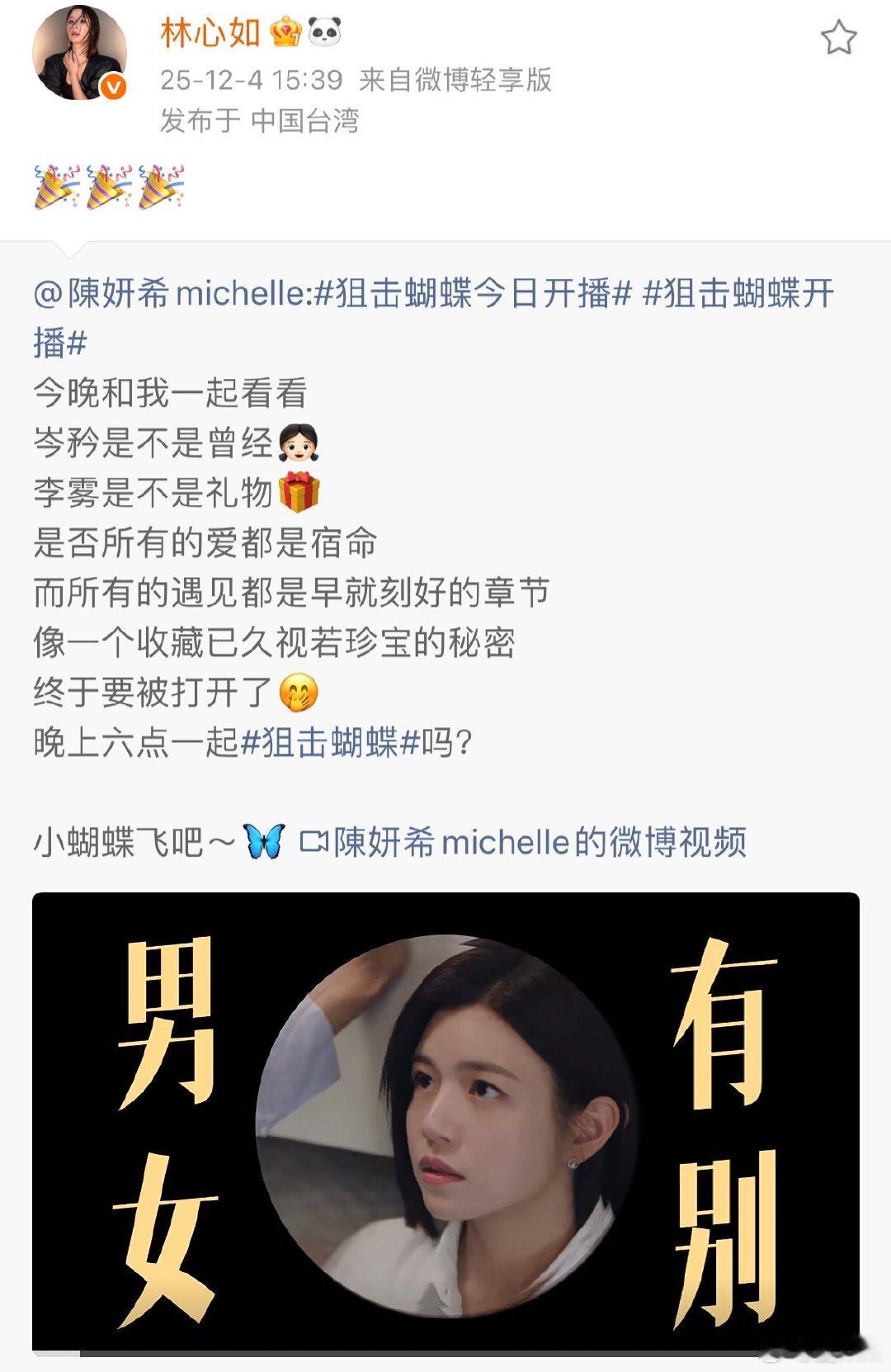 林心如宣传陈妍希新剧林心如为陈妍希新剧打call林心如宣传陈妍希新剧《狙击蝴蝶》