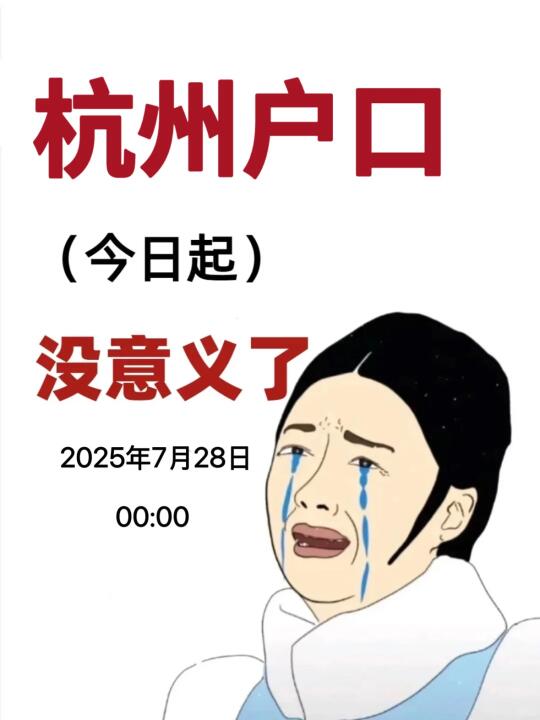 7月起，明显感觉杭州户口彻底变了…