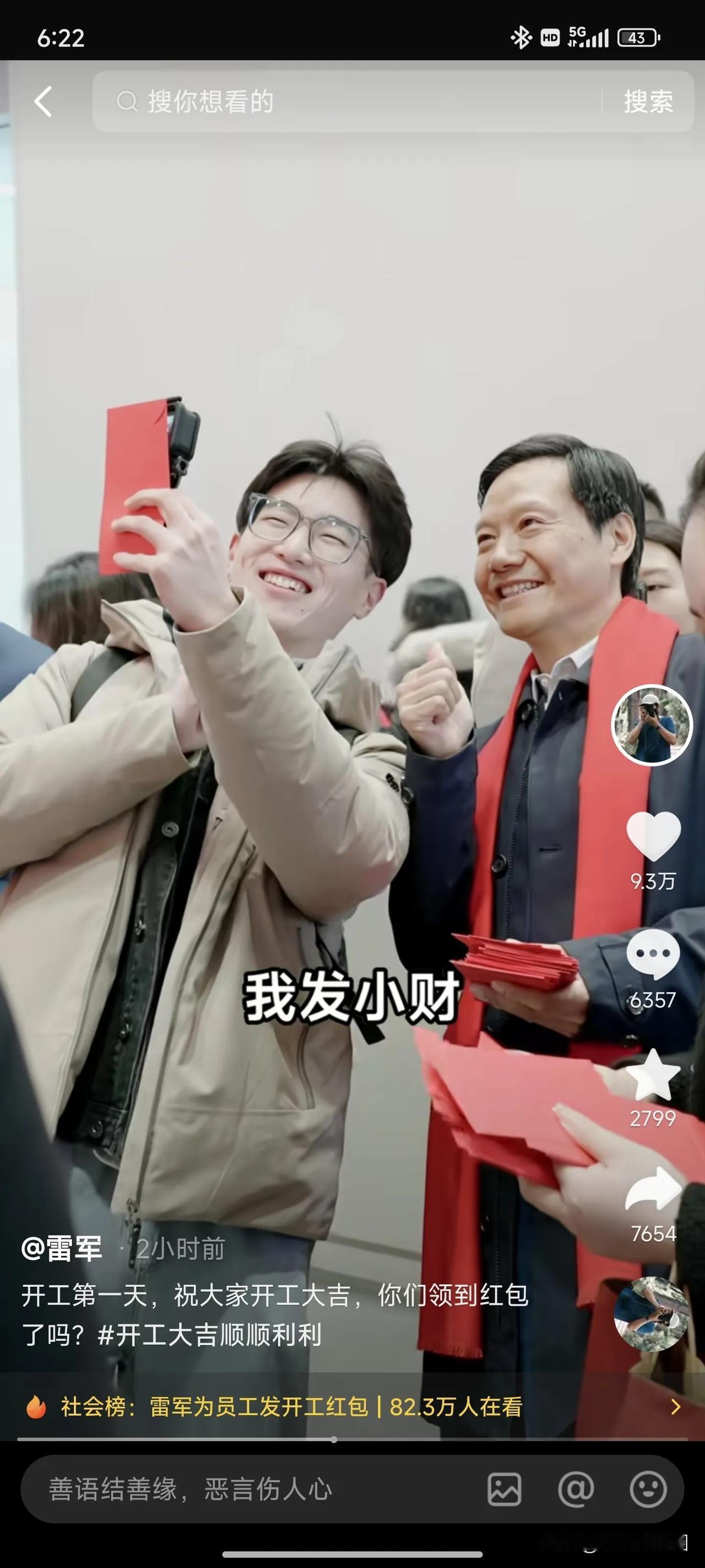 实名羡慕，雷军开工红包塞了一台小米14Ultra给卢伟冰，还意味深长的对卢伟冰说