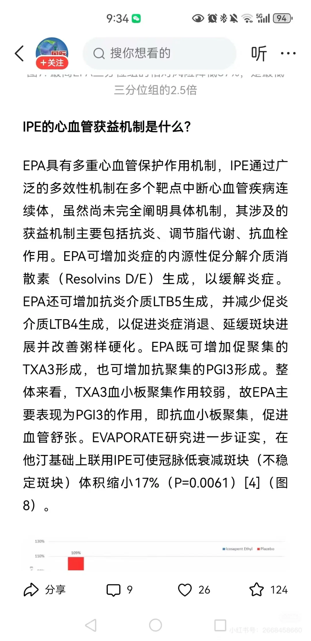 EPA心血管获益机制：抗炎、控脂、抗血栓