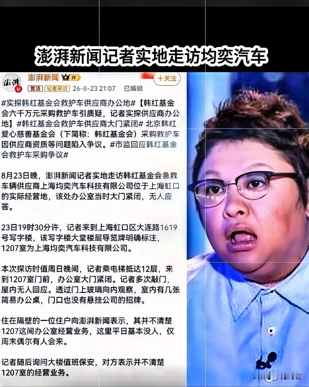 澎湃记者实地走访均奕汽车办公场所。
8月23号，澎湃记者实地走访上海均奕汽车有限