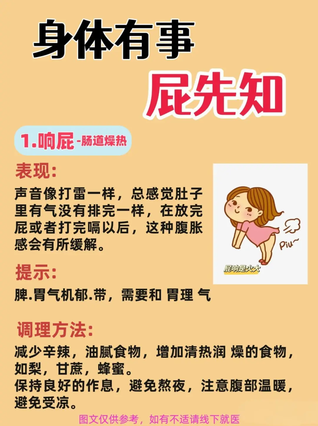 身体有事儿屁先知道，你知道是怎么回事吗？