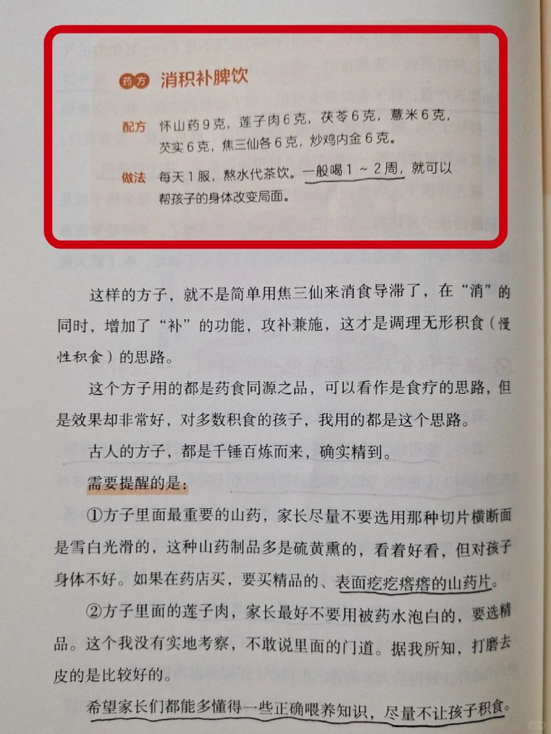 还得是罗博士的方子！喝了3次，神奇！