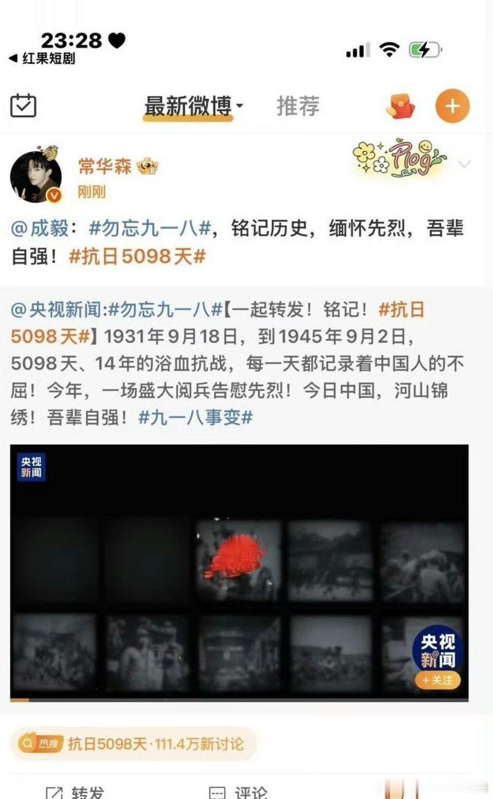 常华森转发任务博艾特了成毅，哈哈哈哈哈这是没复制明白吗？ ​​​