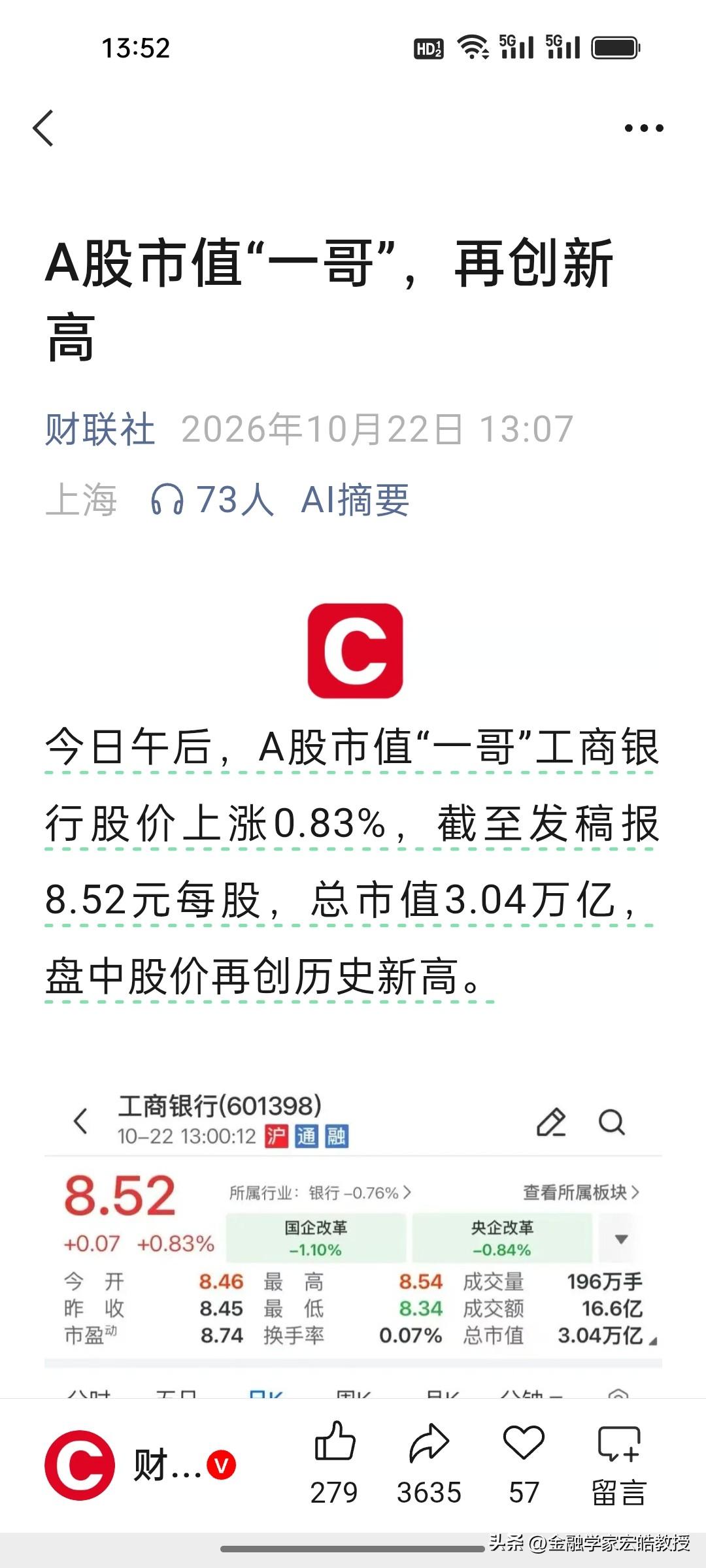 今天A股的反差感直接拉满！工行也是尽全力护盘了，盘中最高摸到8.65元，总市值突