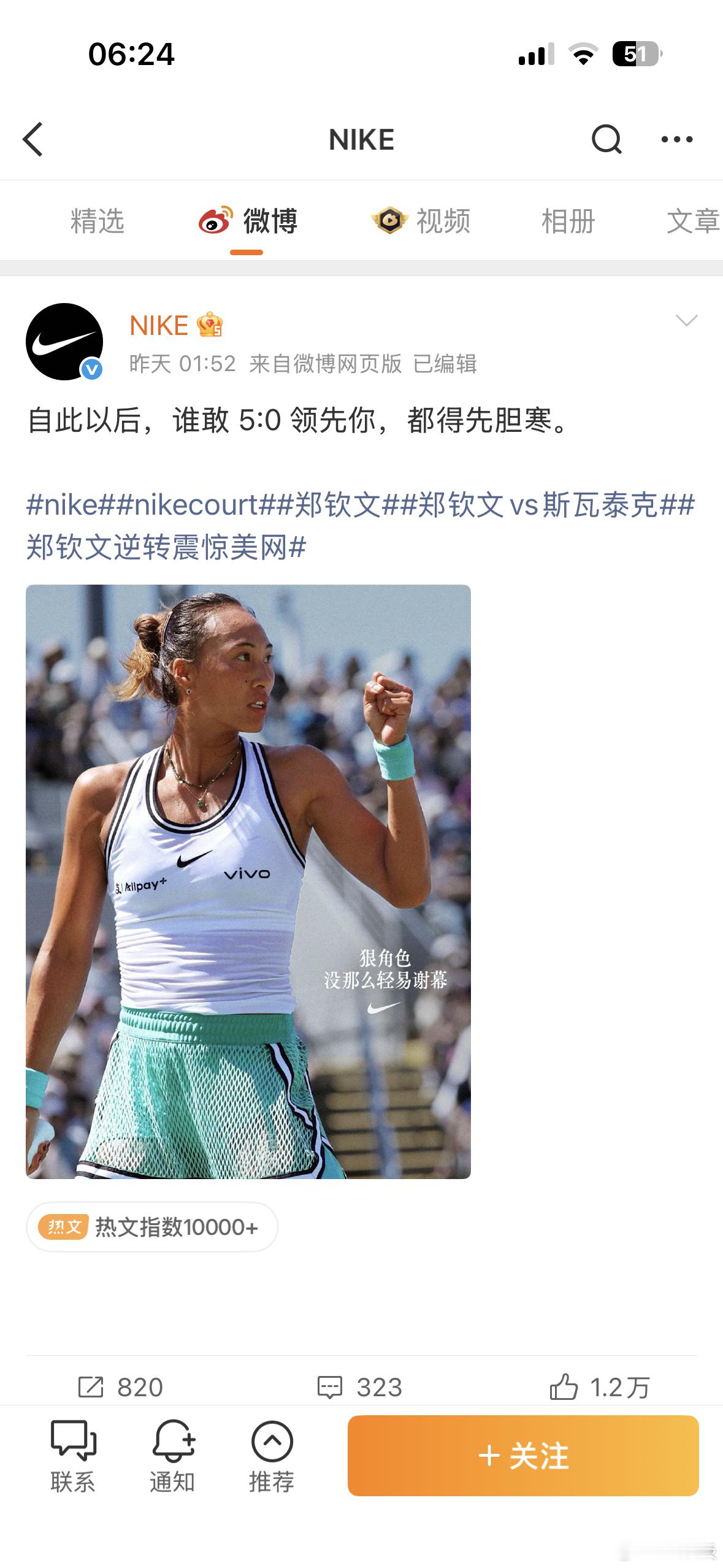 耐克给郑钦文写的文案耐克给郑钦文写的文案，足以看出耐克是真欣赏郑钦文。自从以后，