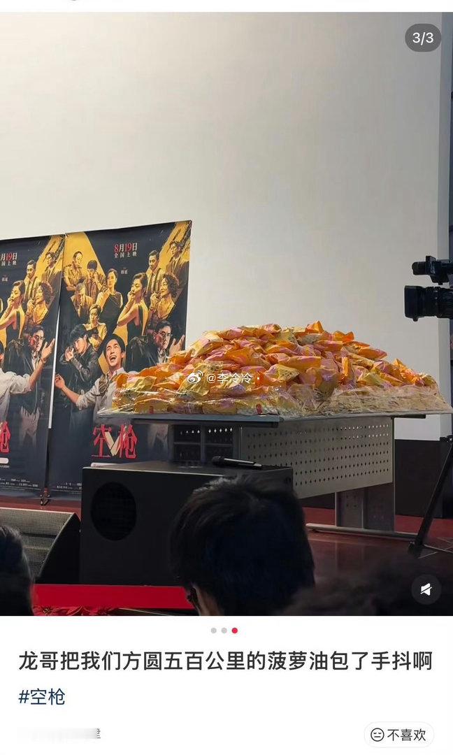 朱一龙路演自费买菠萝油好暖心的朱一龙！电影《空枪》天津高校路演时，第一场正好是午