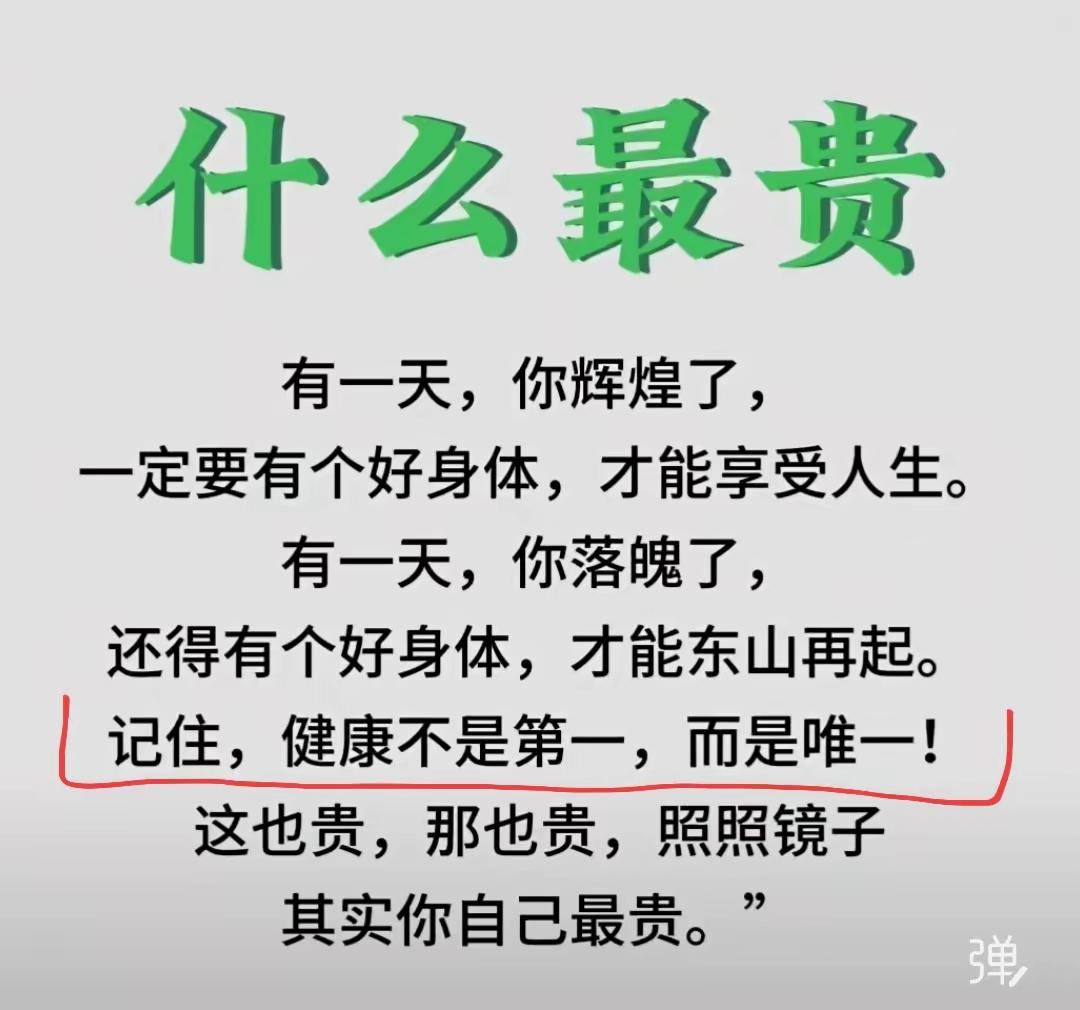 健康是无价的财富。