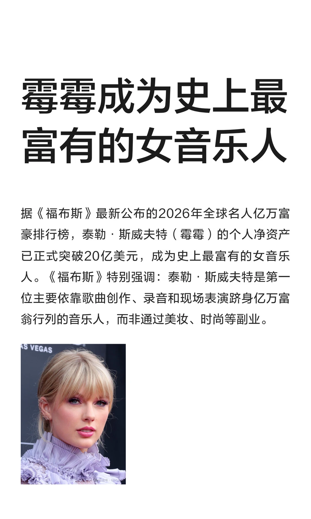 霉霉成为史上最富有的女音乐人
