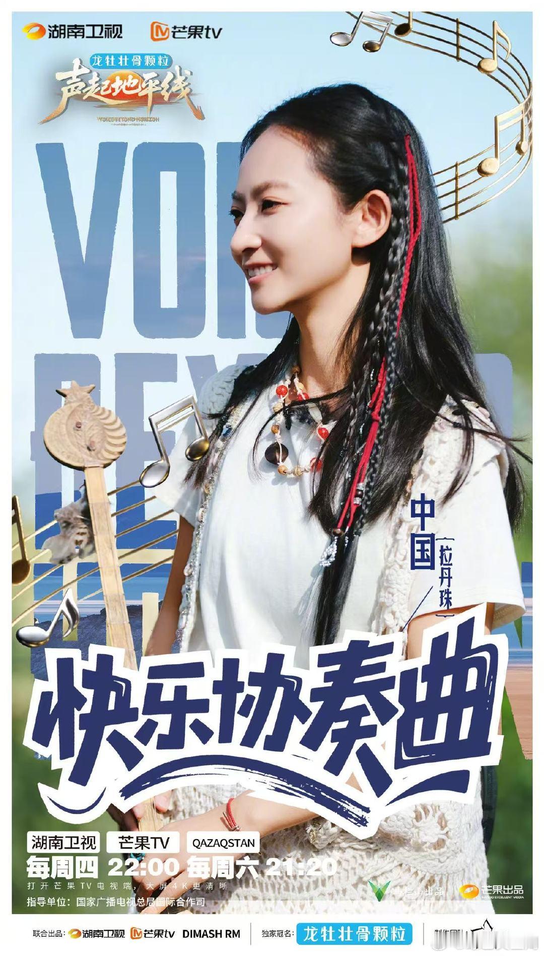 湖南卫视的音综创意没有瓶颈期 声起地平线  湖南卫视音综创意持续在线，迪玛希敬业