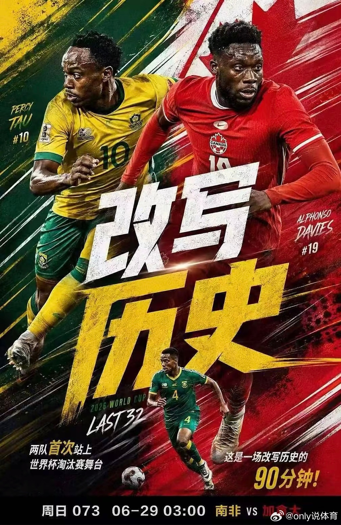 今晚这场“南非vs加拿大”世界杯16/1淘汰赛看好南非至少不败，比分2-0 1-