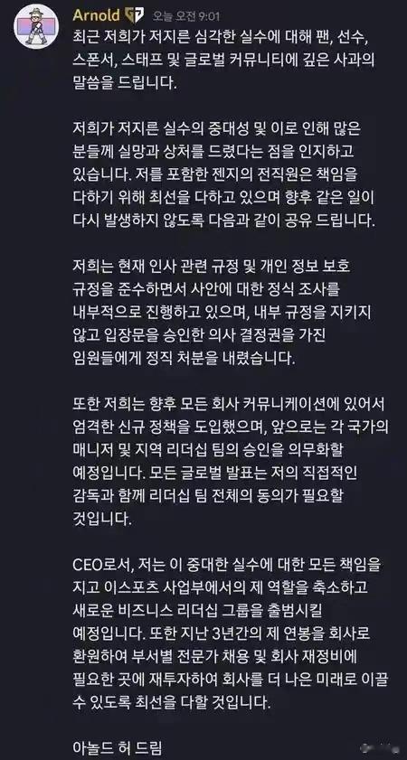 GEN总裁发文道歉了！此次GEN总裁终于战了出来，毕竟此次事件牵扯到了最重要的问