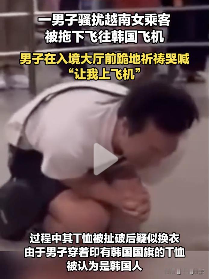 “真是太丢人了！”近日，在越南胡志明市飞往韩国釜山的航班上，一名男子对邻座的越南