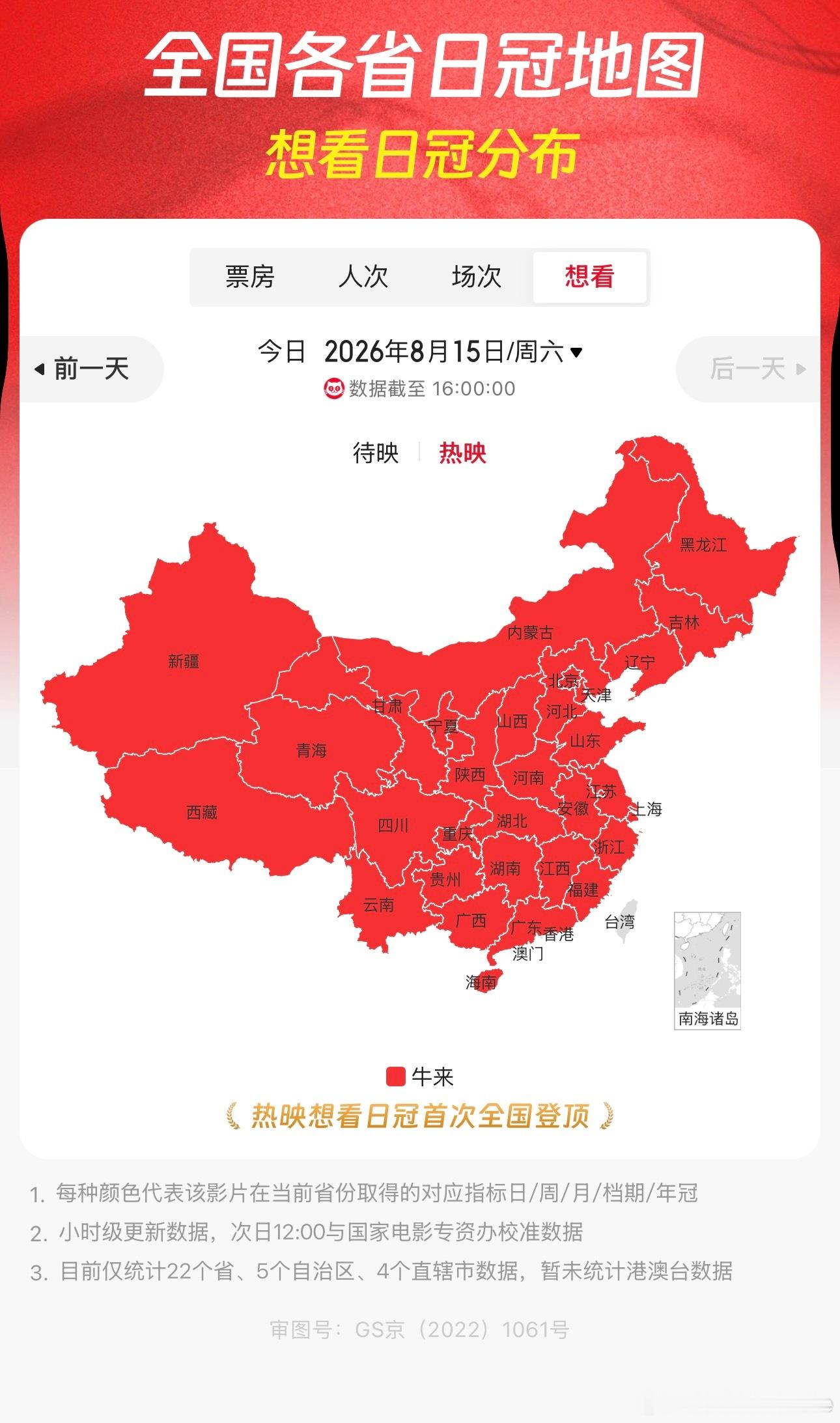 牛来 猫眼想看人数即将突破6万人，今日各省想看人次全面登顶