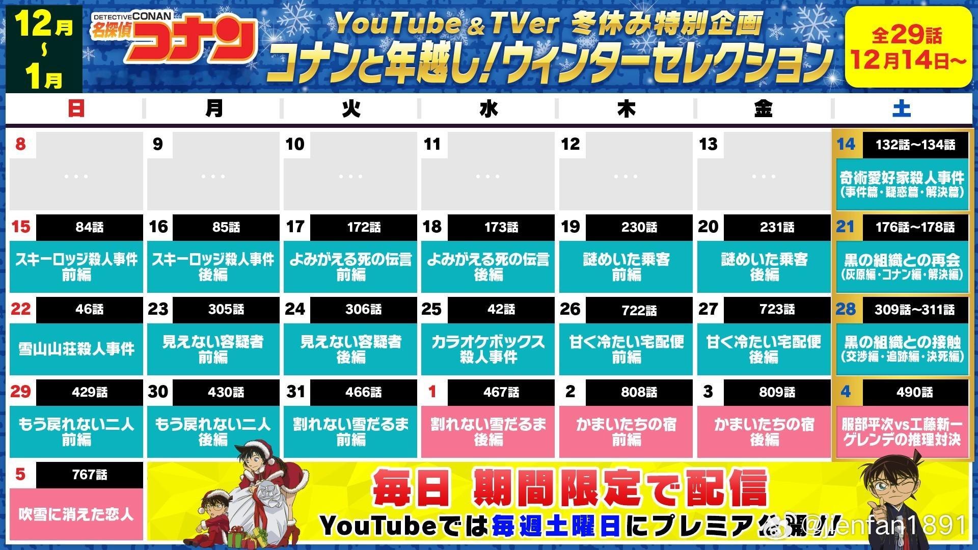 名侦探柯南[超话] ☃️  名侦探柯南  轉動畫名柯官方⛄寒假特别企划！「冬季精