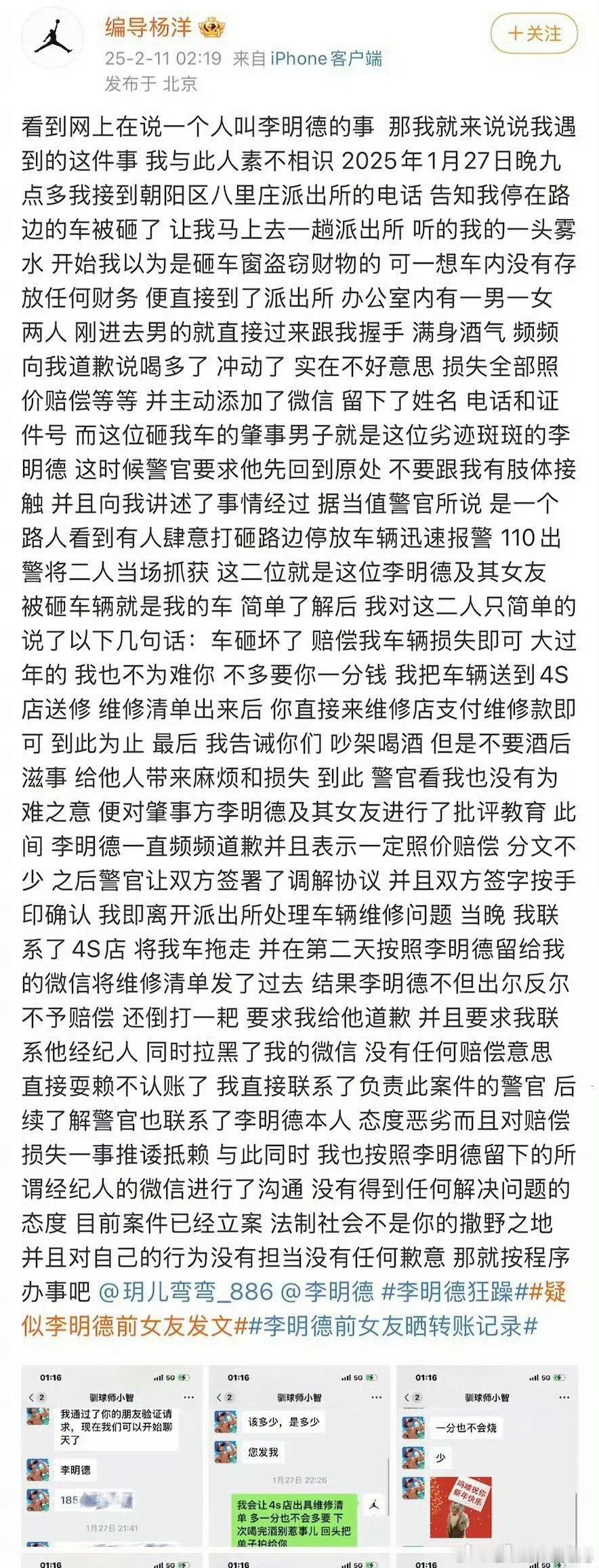 李明德酒后和自己的前女友吵架，拿别人的车出气…开始态度挺好，后面就变得有点耍无赖