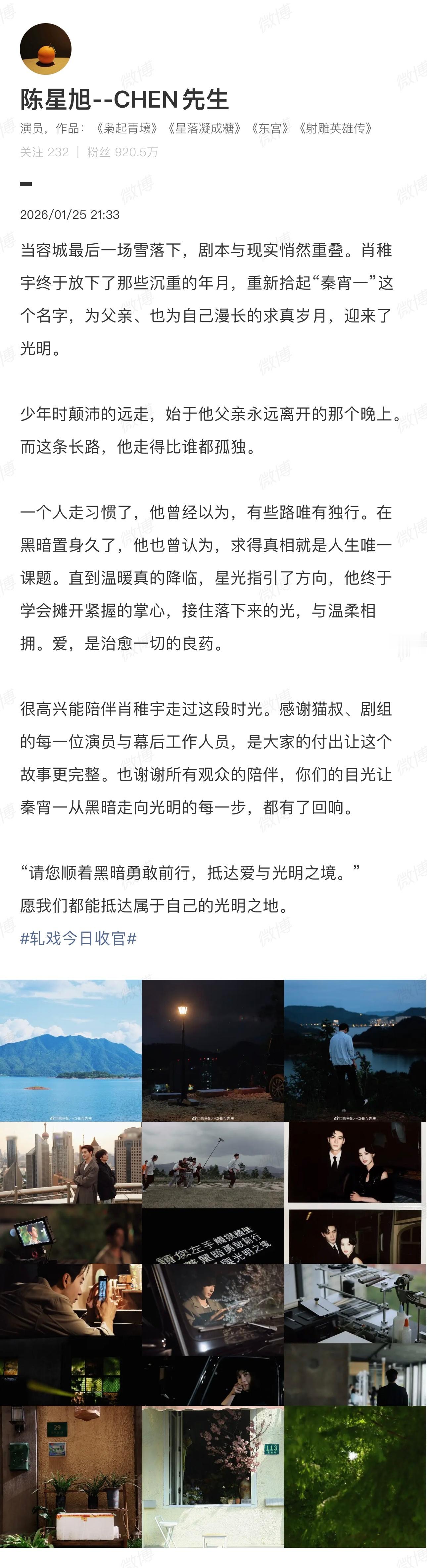 看懂陈星旭收官文的都哭了看懂陈星旭收官文的都哭了，再次相信比观众更先爱上角色的，