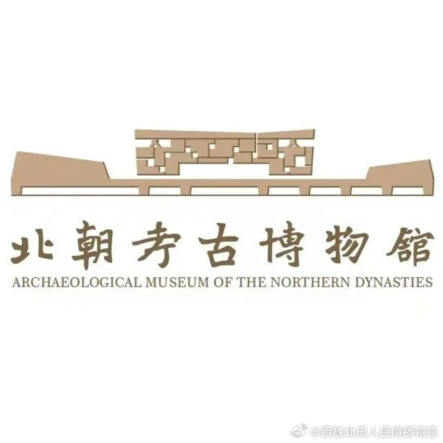 磁县北朝考古博物馆常态化观众纠错奖励机制公告网页链接一、总则为进一步提升本馆展陈