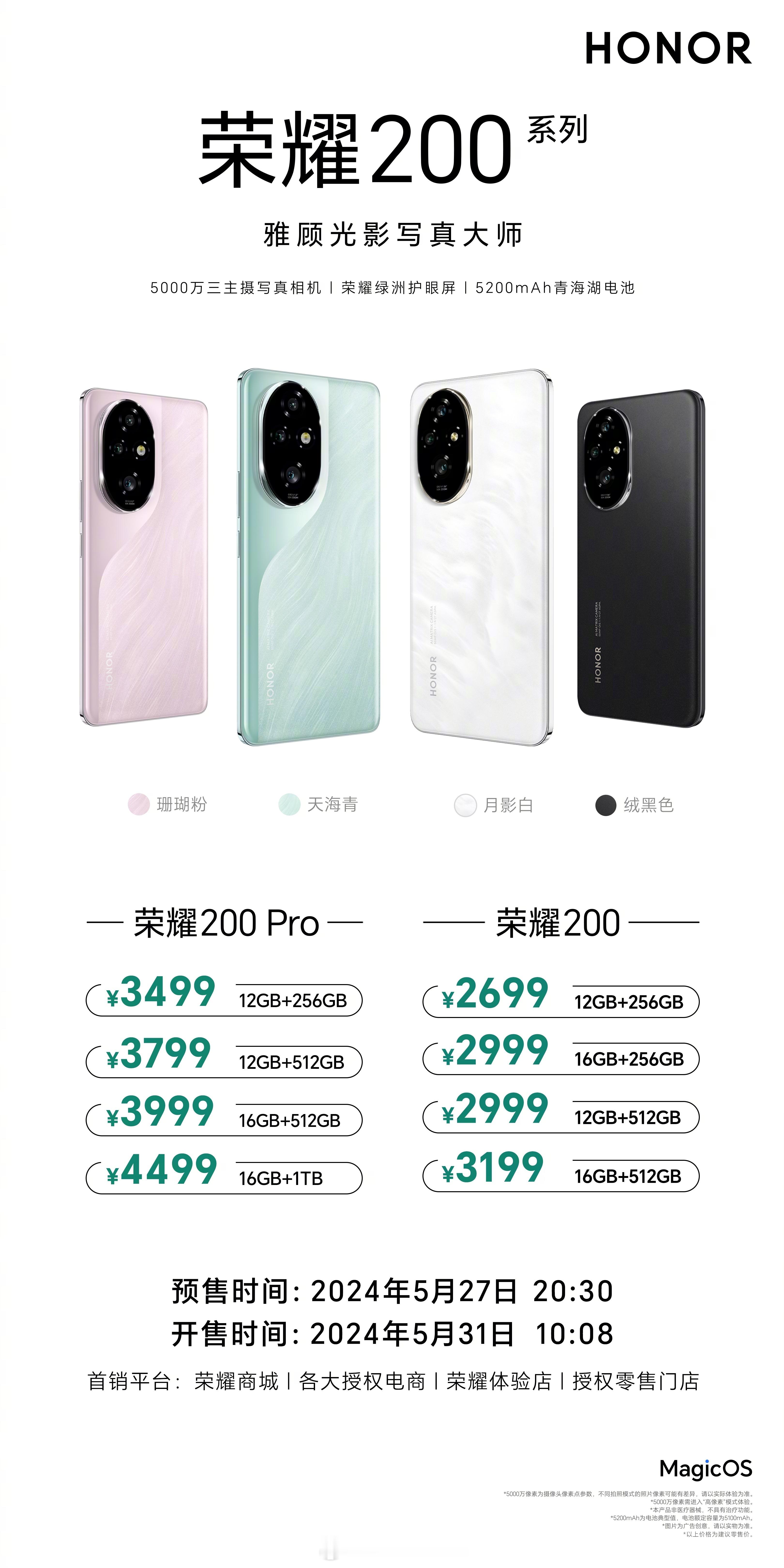 #荣耀200# 有个8GB+256GB版本，起步价仍然是2499（送蓝牙耳机和礼