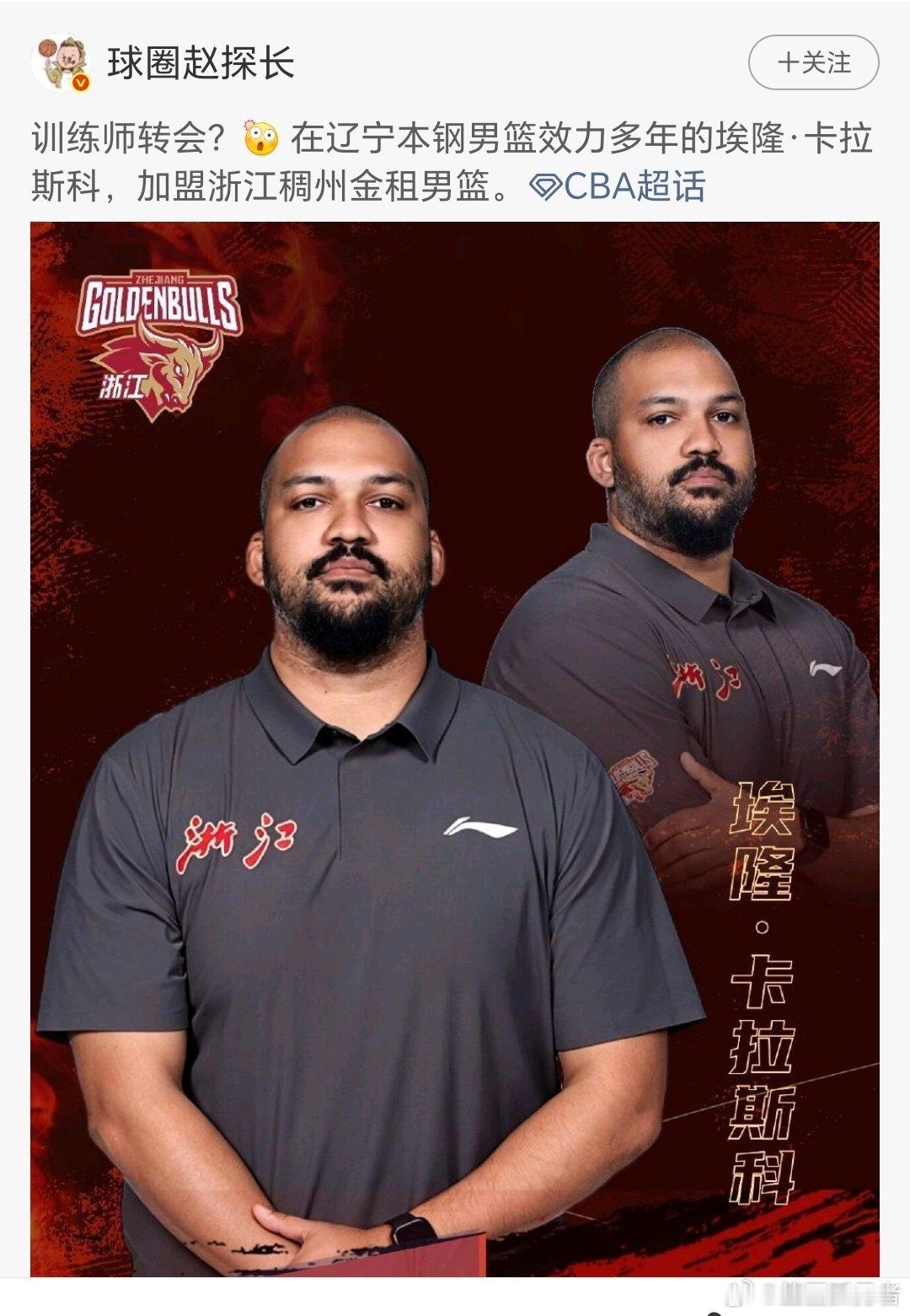 请球迷欣赏给“辽篮训练师都能整成转会”第一巴特鲁。应该创造篮圈新闻第一人，不行给