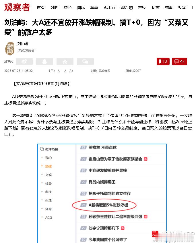 大A还不宜放开涨跌幅限制、搞T+0 因为“又菜又爱”的散户A股交易新规将于7月6