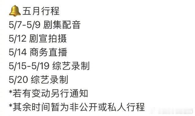 丞磊五月的行程丞磊五月新鲜行程官宣来袭！涵盖剧集配音、新剧宣传拍摄及综艺录制，全