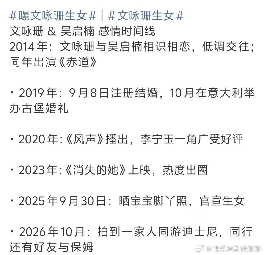 文咏珊吴启楠感情时间线文咏珊女儿1岁了 文咏珊 & 吴启楠感情时间线2014年：