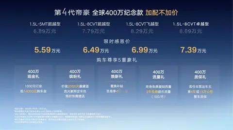 懂车之道讯近日，懂车之道获悉，吉利帝豪400万纪念款正式发布上市，共推4款配置车