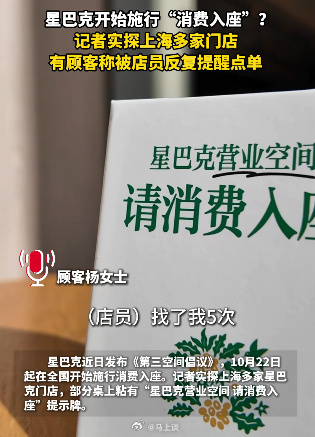 在星巴克开会1小时被提醒点单5次 居然有人还有face在网上抱怨。占了星巴克一个