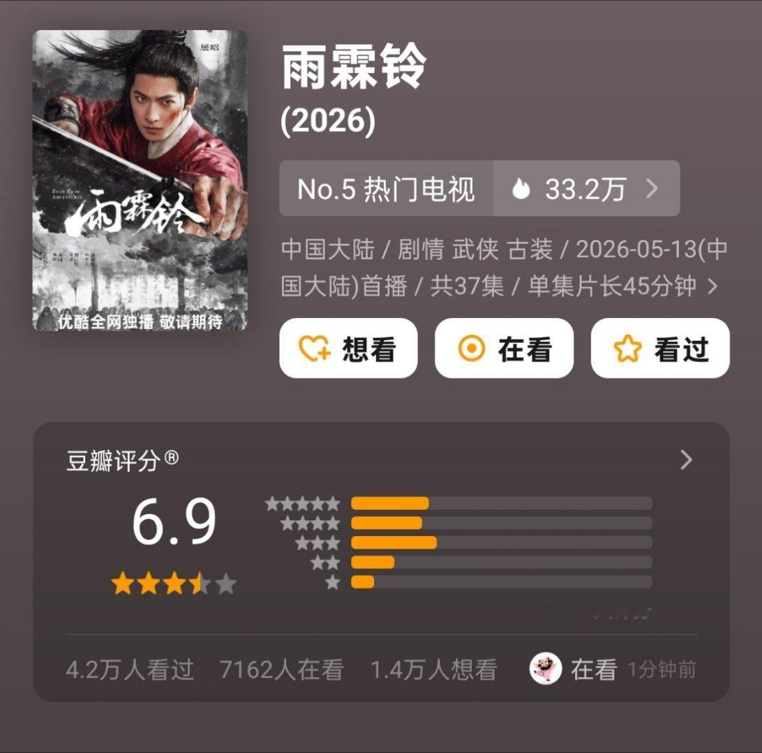 雨霖铃开分了 6.9 