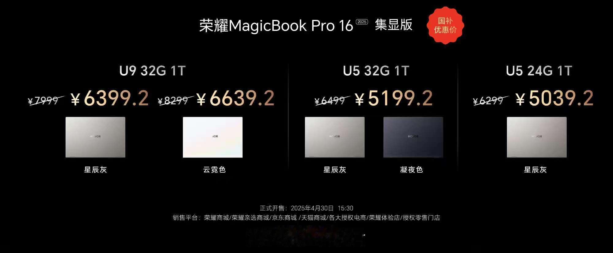 荣耀MagicBook Pro 16系列2025款配置选择：集显版国补到手503