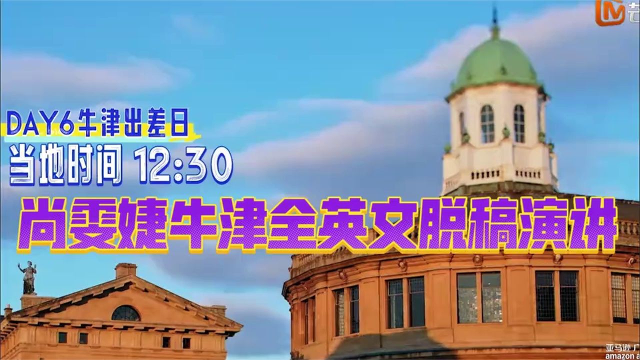 太牛了！尚雯婕牛津7分钟全英文脱稿演讲，