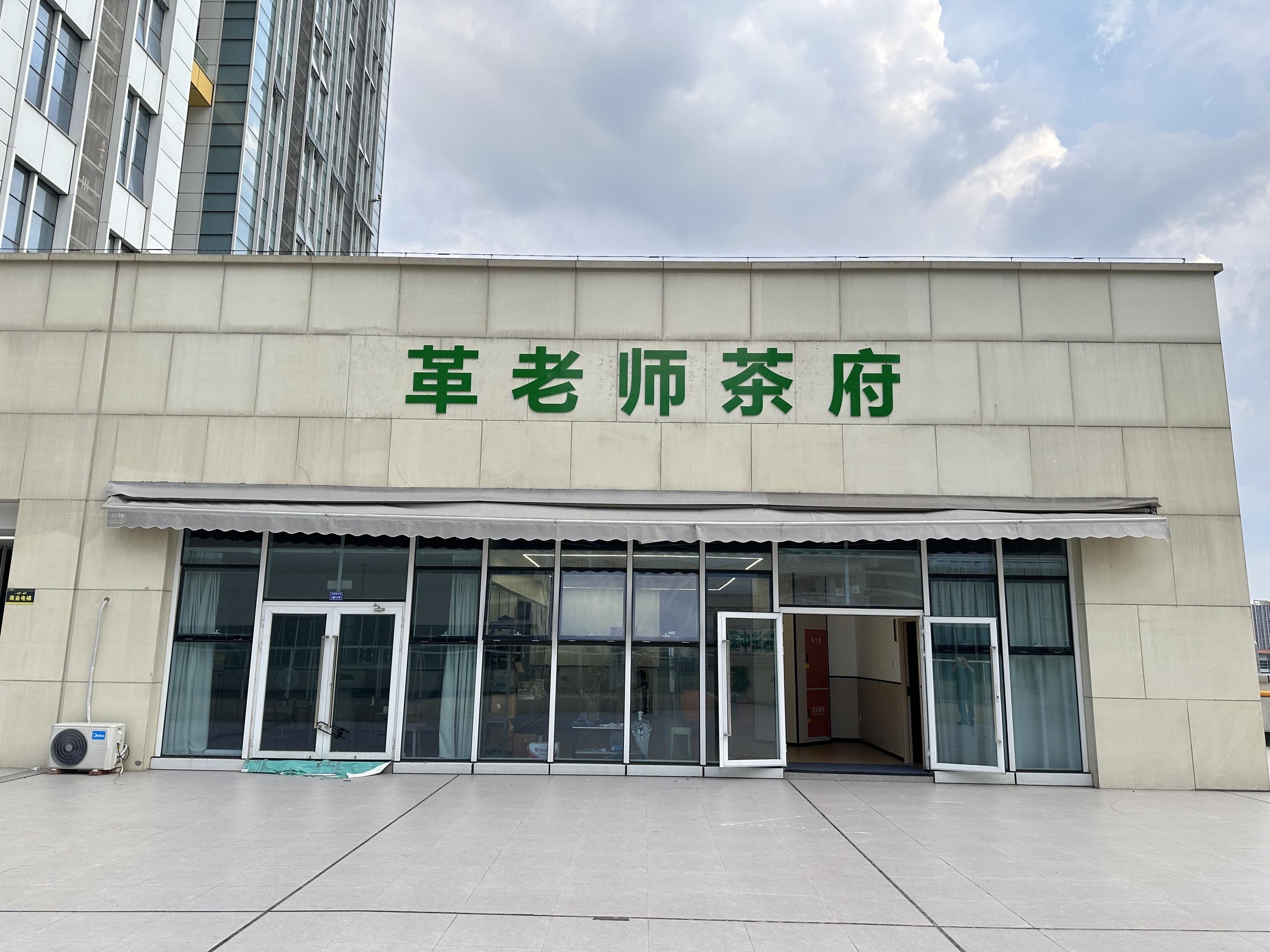 东门 西门都有店 欢迎大家光临  er