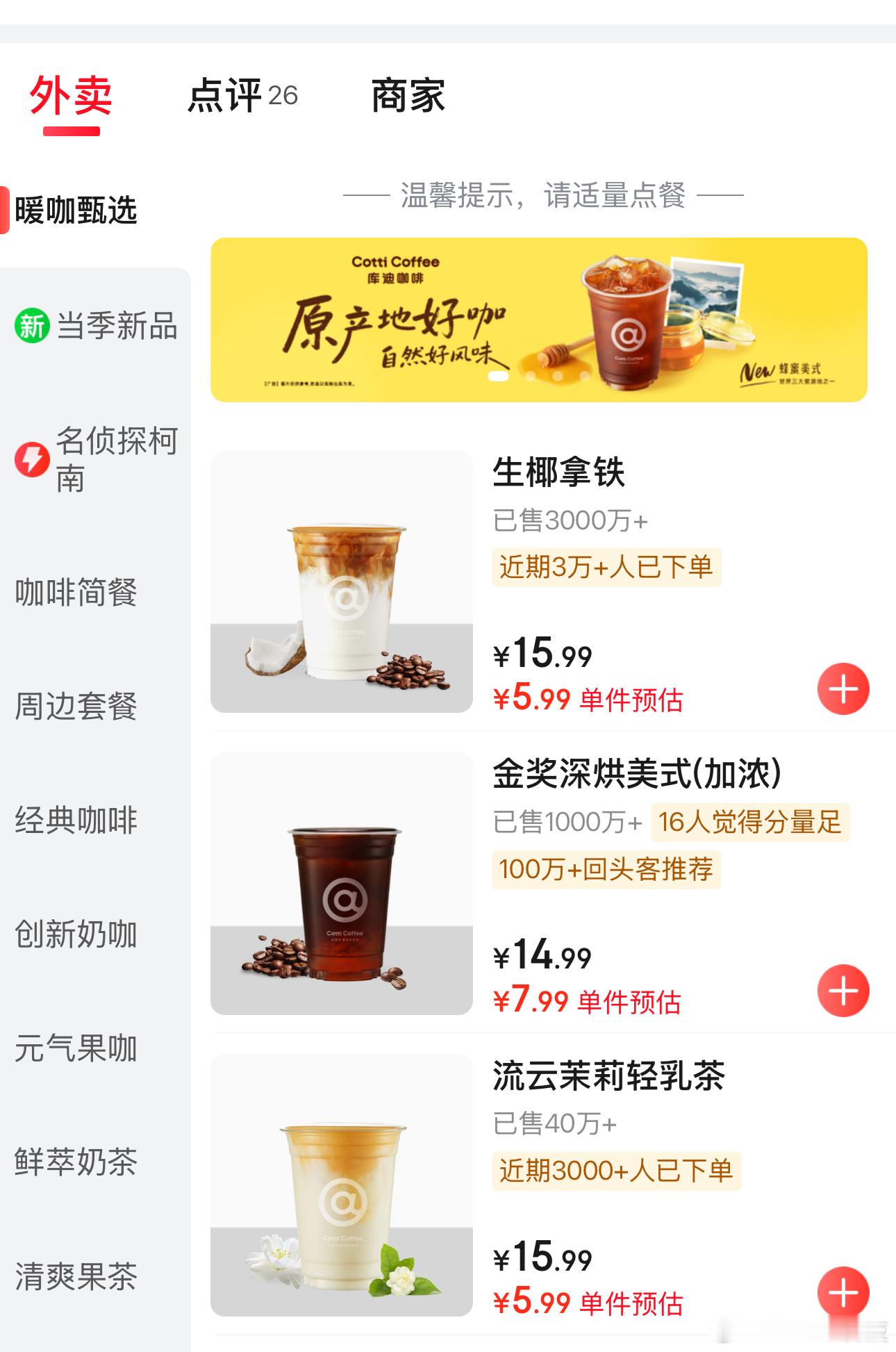 咖啡是怎么卷到2块9的我不能喝咖啡……但是之前真的喝过团购1.9的咖啡……不过刚