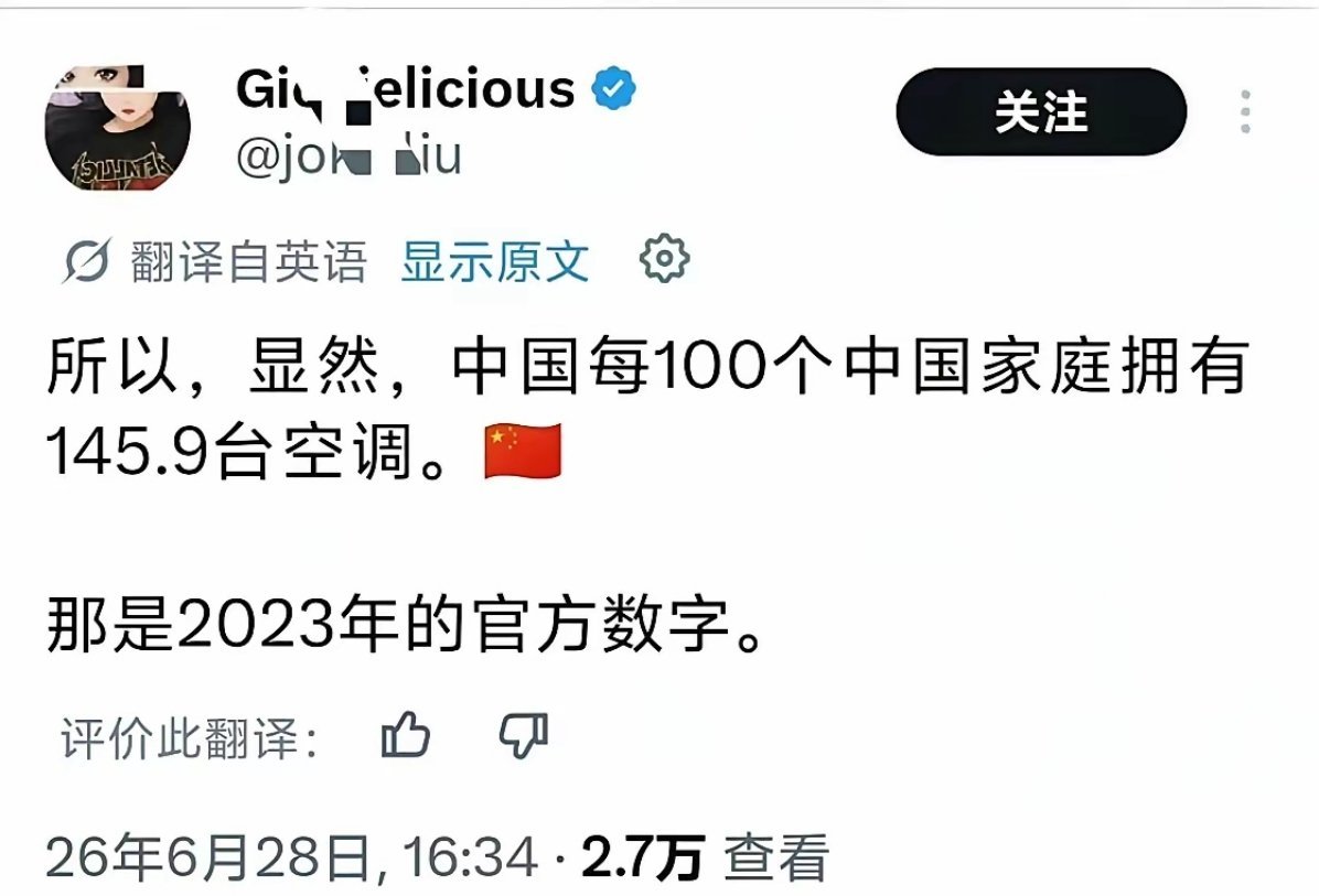 外国媒体闲的没事干，统计我们的空调干什么？ 