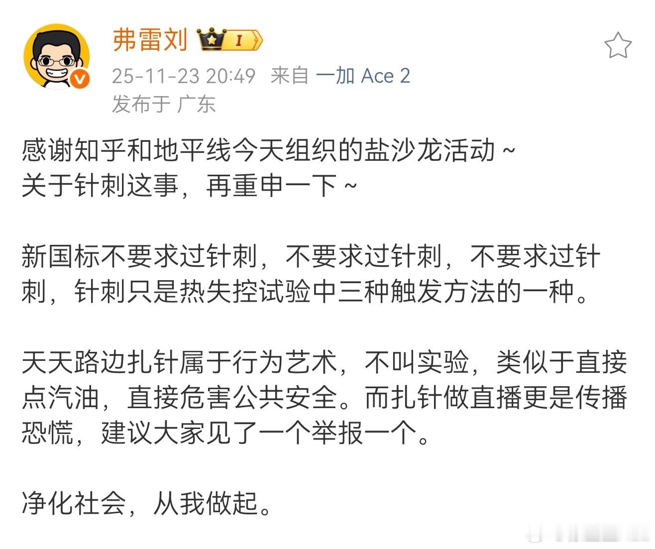 刘博又来给大家上课了。针刺电芯。抽象的地方在于，这是一个完全脱离了现实应用场景的