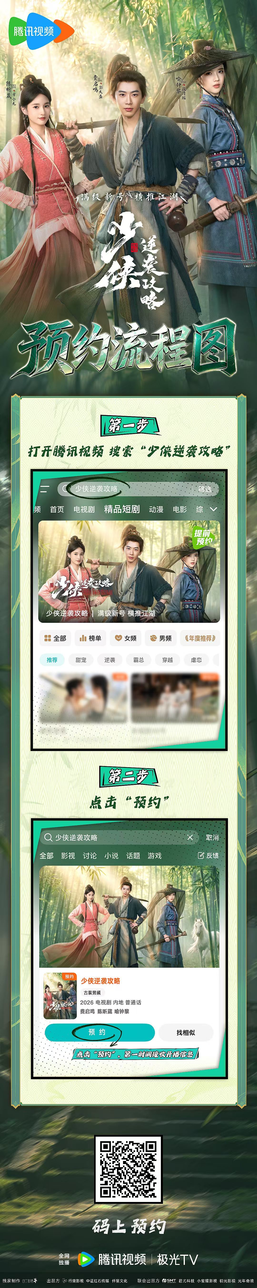 少侠逆袭攻略 即将开播🔥亲徒导演的新剧，大家多多捧场。谢谢藏实力👊🏻废柴少