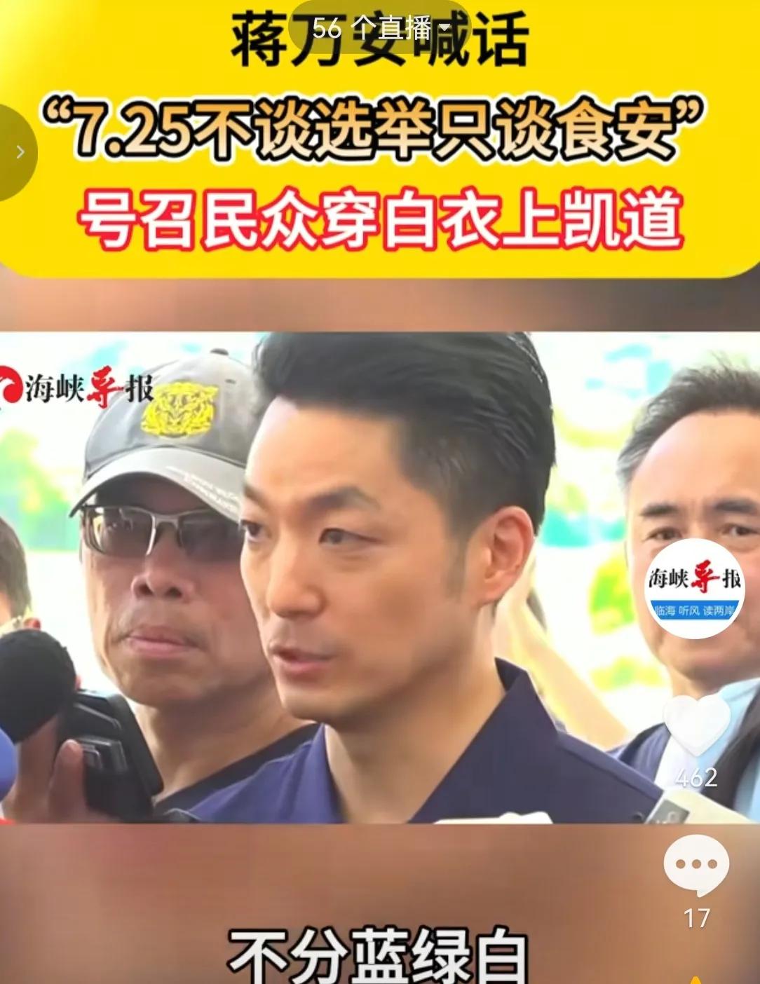 上凯道抗议赖当局前，蒋万安又提出想法？台湾“毒油事件”持续延烧，7月20日，国民