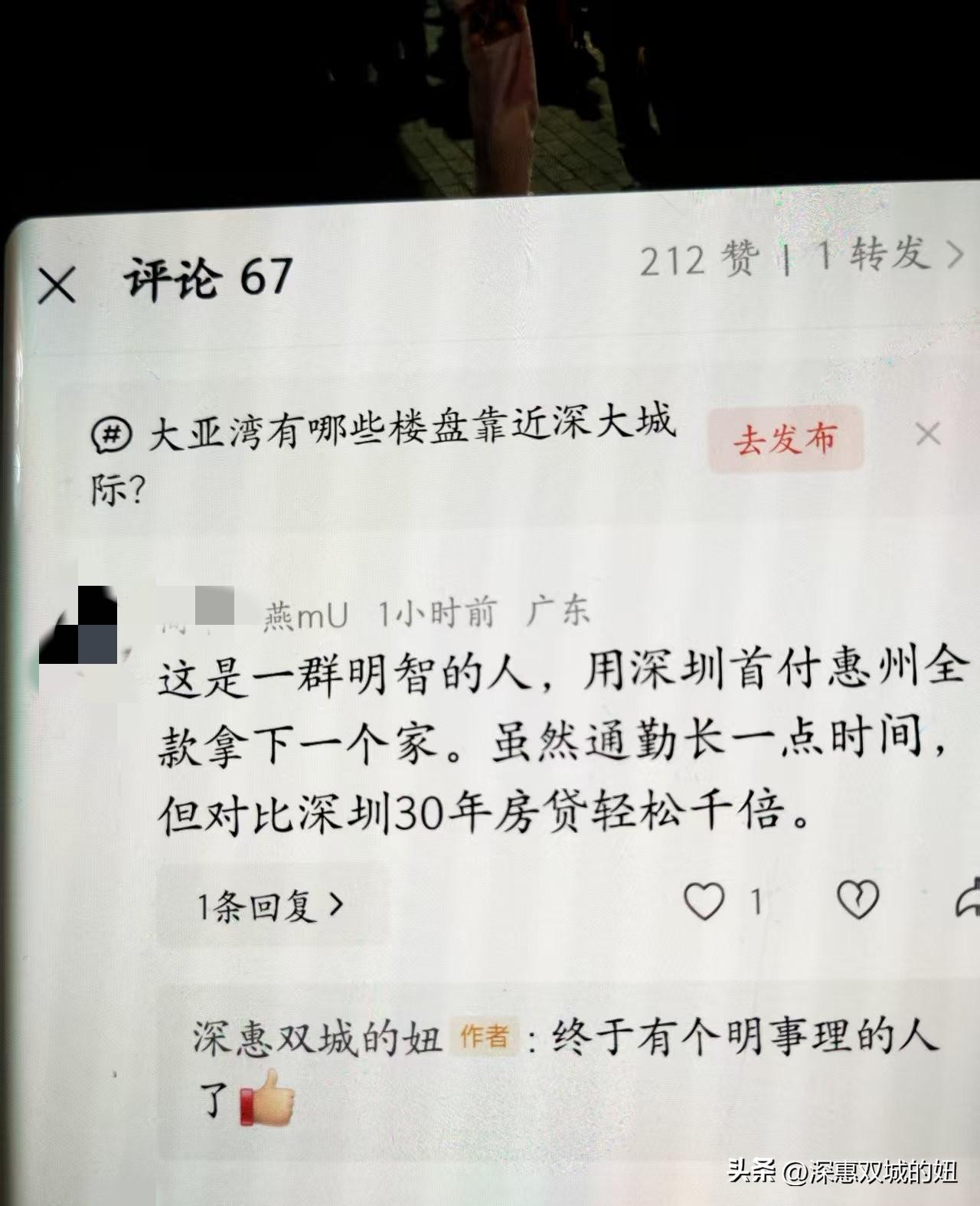 终于有个明事理的人了。
一直以来分享深惠双城通勤的视频，尤其是沙田地铁站，会有很