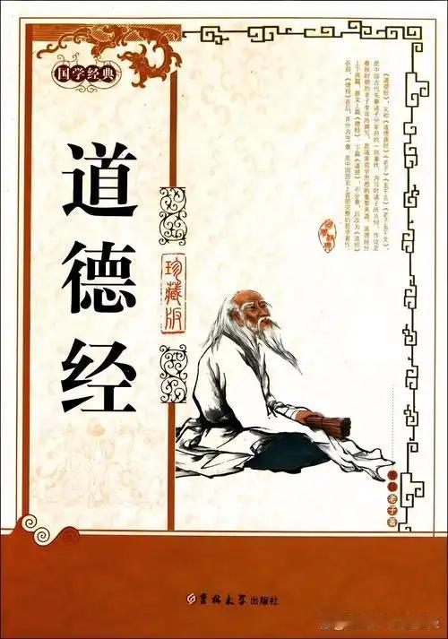 多年前，在山上某道观，看到一个穿着简朴的中年道士。我问：我想买你们一部《道德经》
