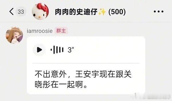 司晓迪曝王安宇关晓彤司晓迪说王安宇关晓彤在一起 司晓迪在粉丝群爆料:不出意外，王