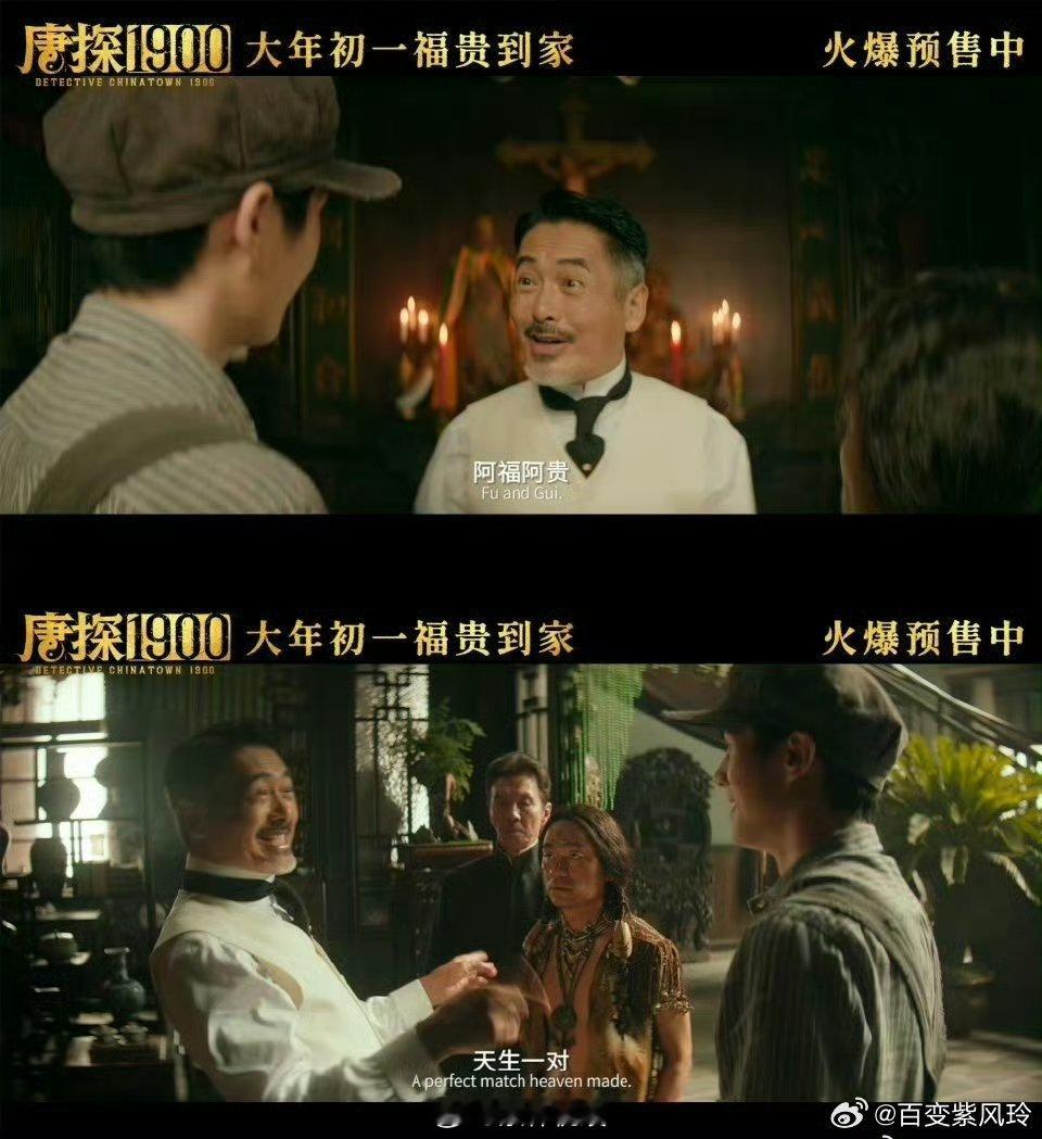 唐探1900我接接接接  真的是没有想到原来导演和演员的名字还能够有这么好的运气