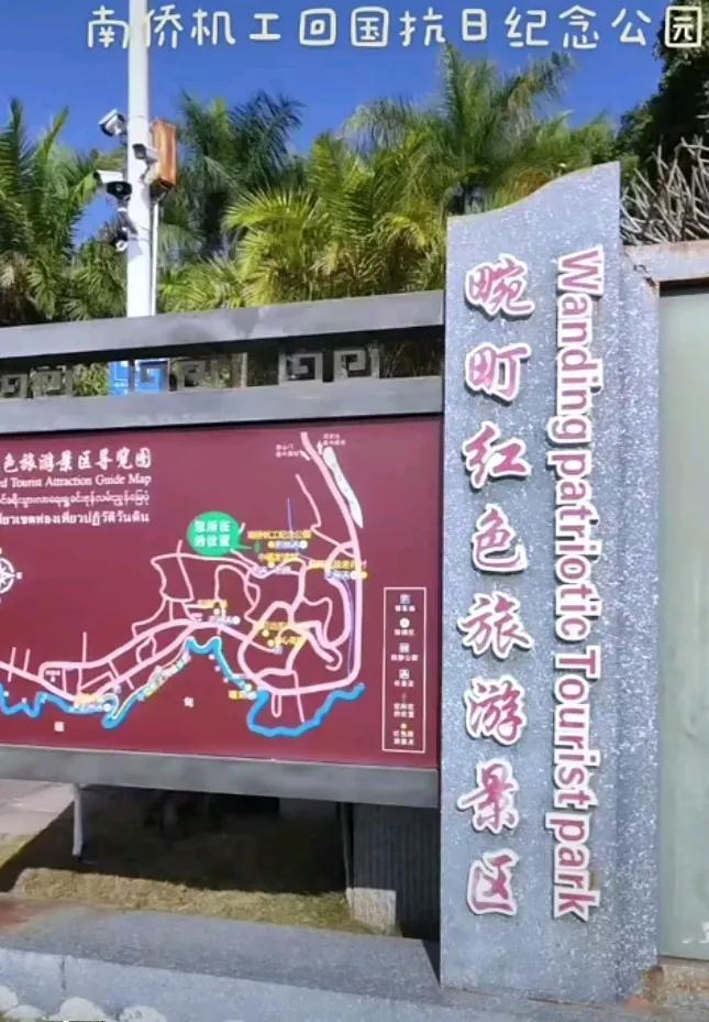 云南瑞丽市畹町镇……南侨机工回国抗日纪念公园！
  纪念公园位于瑞丽市畹町镇，1