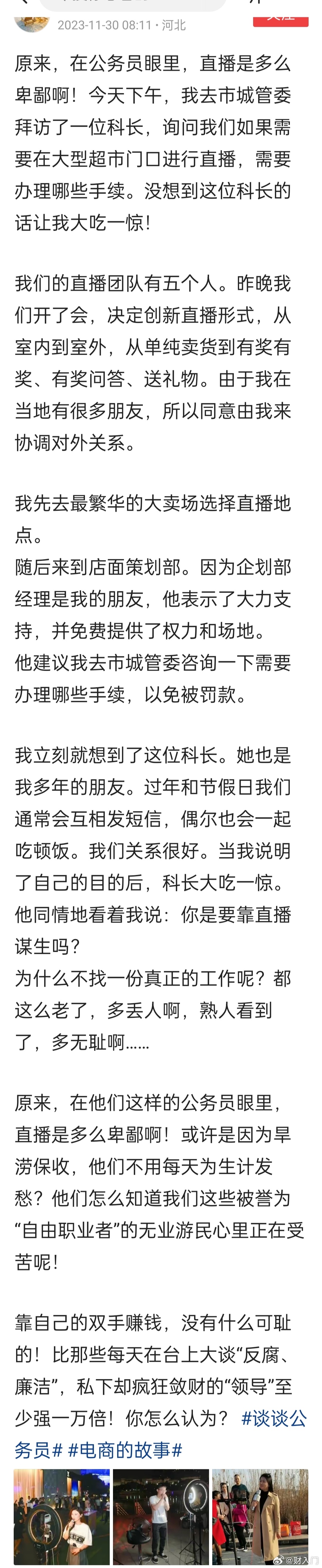 段子可能是编的，但是评论区网友的观点却是真实的，看来很多人对直播还是有一些偏见的