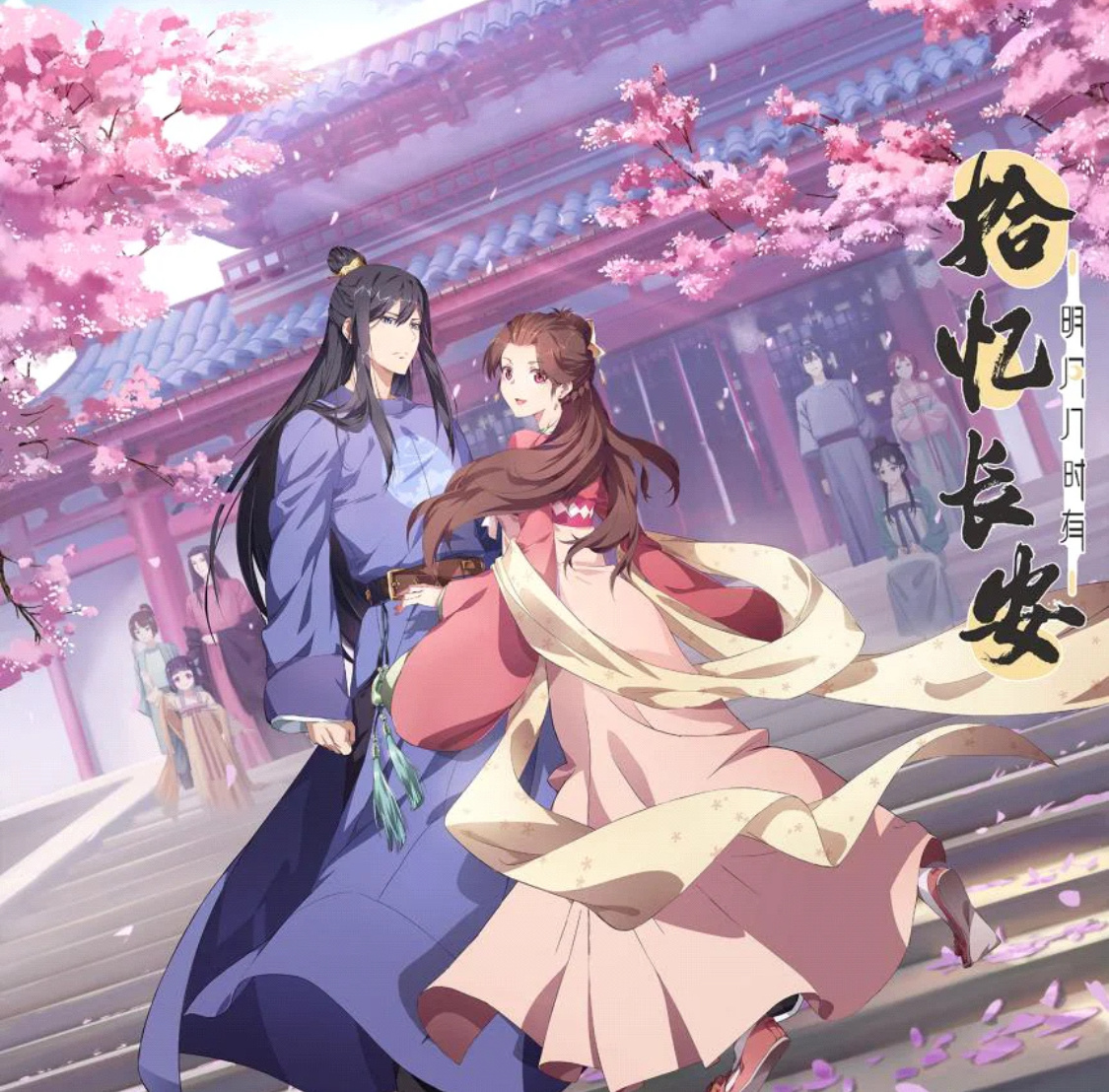 这才是我最爱的国漫画风~《拾忆长安 · 明月几时有》！[好喜欢] #国漫点评团#
